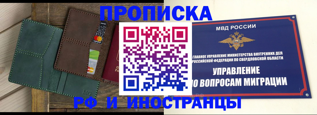 купить прописку в Ирбите